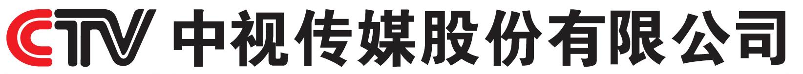 中视传媒股份有限公司